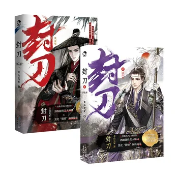 2 Kitap / Set Feng Dao Orijinal Wuxia Fantezi Roman Cilt 1 + 2 Chu Xiwei, Ye Fusheng Antik Çin BL Kurgu Kitap Manga Kitapları