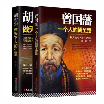 2 Kitap Çin Felsefe Yaşam Kitapları Zeng Guofan Hu Xueyan Tarihi Figürler Biyografi Resmi İş Ders Starbuck